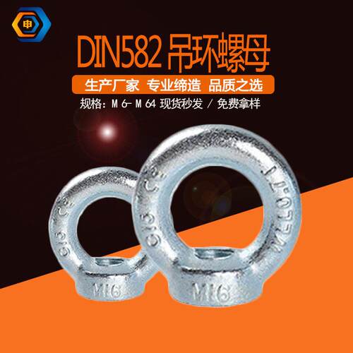 DIN582吊环螺帽碳钢镀锌机电起重罗母带圈环形螺母现货
