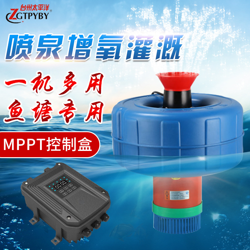 太阳能光伏全自动增氧泵鱼塘养殖灌溉曝气器750w大功率氧气泵