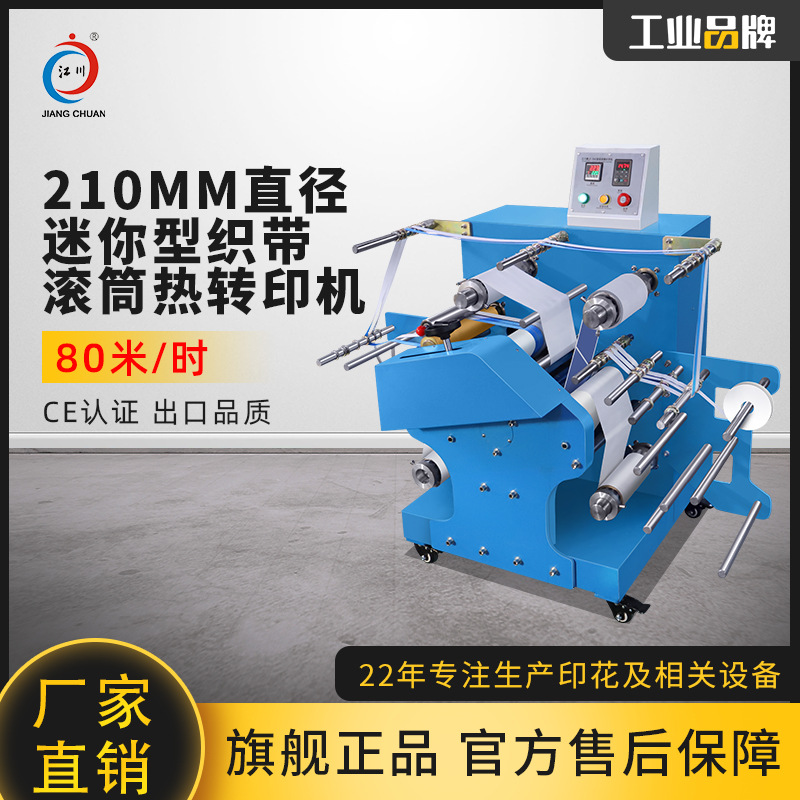 迷你型织带滚筒印花机210*400 鞋带肩带挂绳烫印油温热转印机器