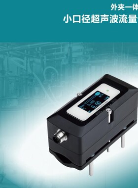 FT311外夹一体式小口径超声波流量计DN10/DN15/DN20/DN25/DN32/40