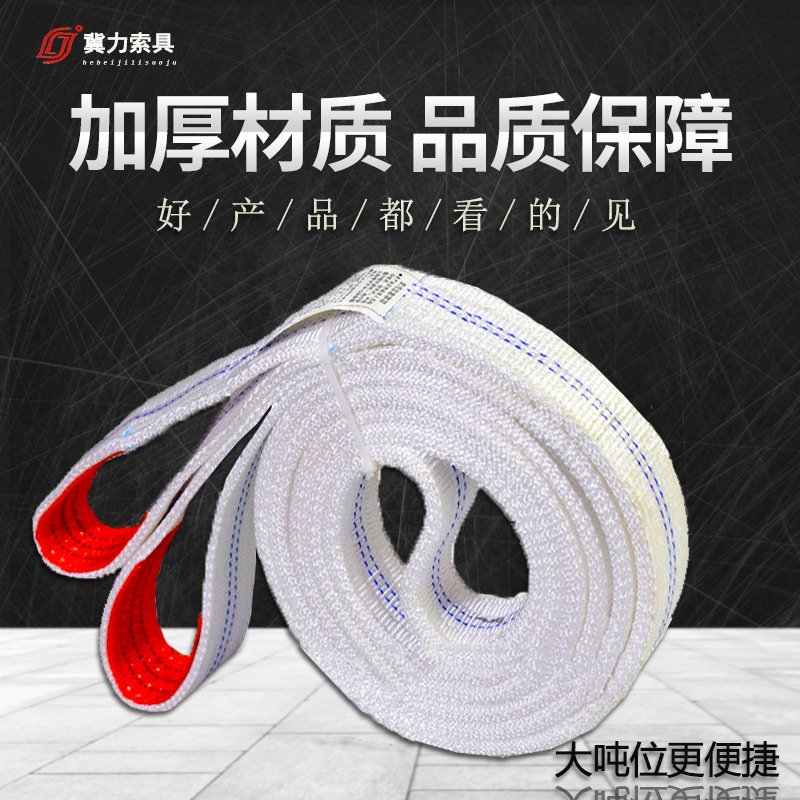 白色丙纶吊装带高强4倍拉力工业吊带2吨吊索具凌鹰双扣扁平吊装带