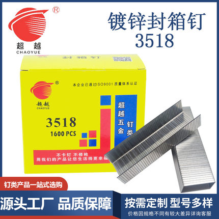 超越 镀锌封箱钉3515/3518/3522纸箱封口钉U型大码钉手动气动枪钉