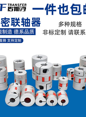 DFC优质铝合金梅花联轴器伺服电机滚珠电机丝杆弹性连轴器编码器