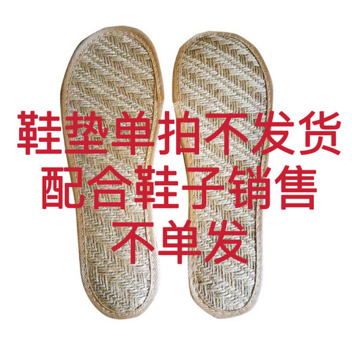 纯亚麻鞋垫   配合鞋子销售女码35-40 单拍不发货 不单发