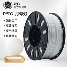 月球灯专用3D打印耗材3KG/1.75mm大卷白色PETG/ABS高速打印机材料