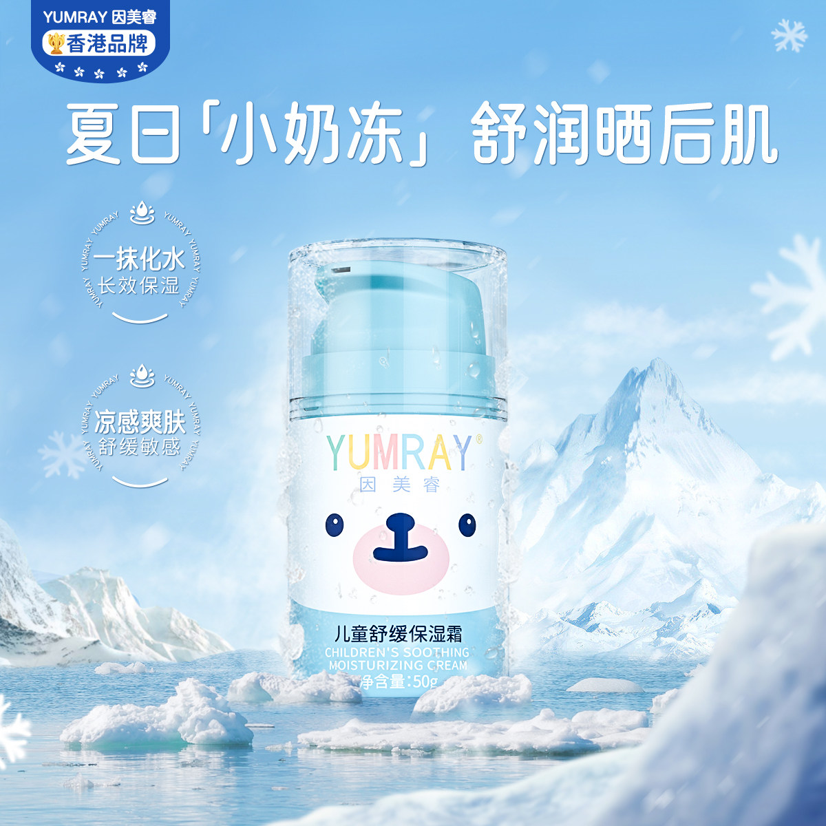 【敏感肌可用】因美睿儿童保湿面霜