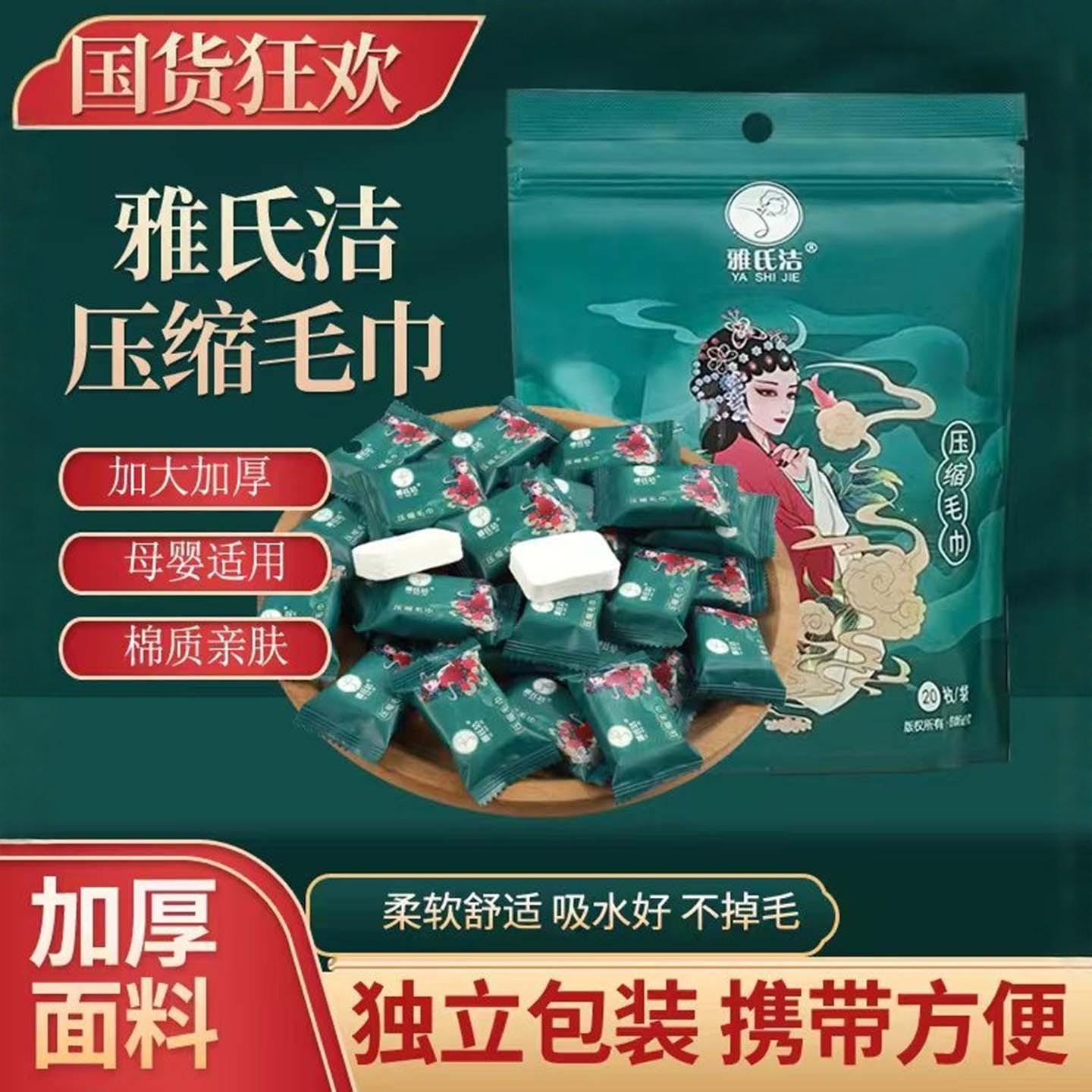 雅氏洁压缩毛巾一次性洗脸巾加大加厚浴巾旅行毛巾酒店便携小包装,户外/登山/野营/旅行用品,毛巾,淘宝优惠券,粉丝福利购,淘宝优惠卷