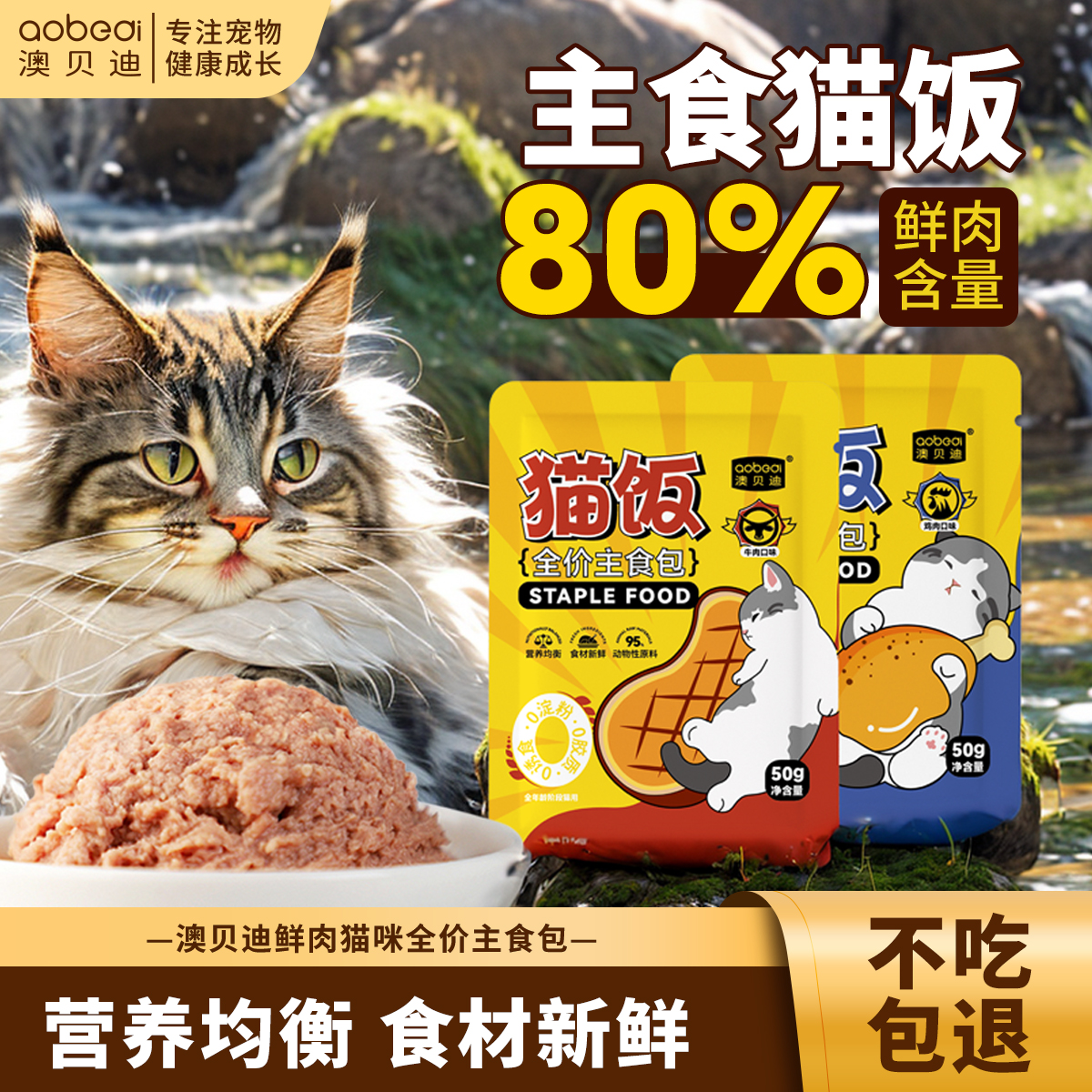 猫咪主食猫饭三文鱼金枪鱼营养
