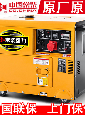 常柴柴油发电机组5千瓦6/8/10/12KW单相三相220/380V静音KVA家用
