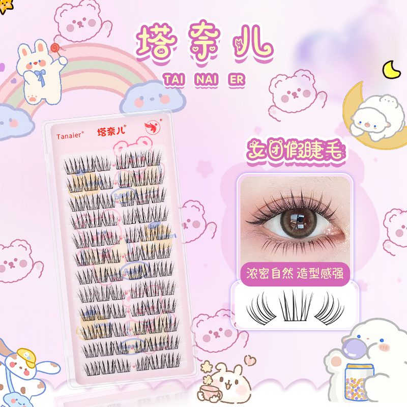 塔奈儿韩系女团仿真假睫毛自然分段式单簇爱豆韩式新款短款小珍珠