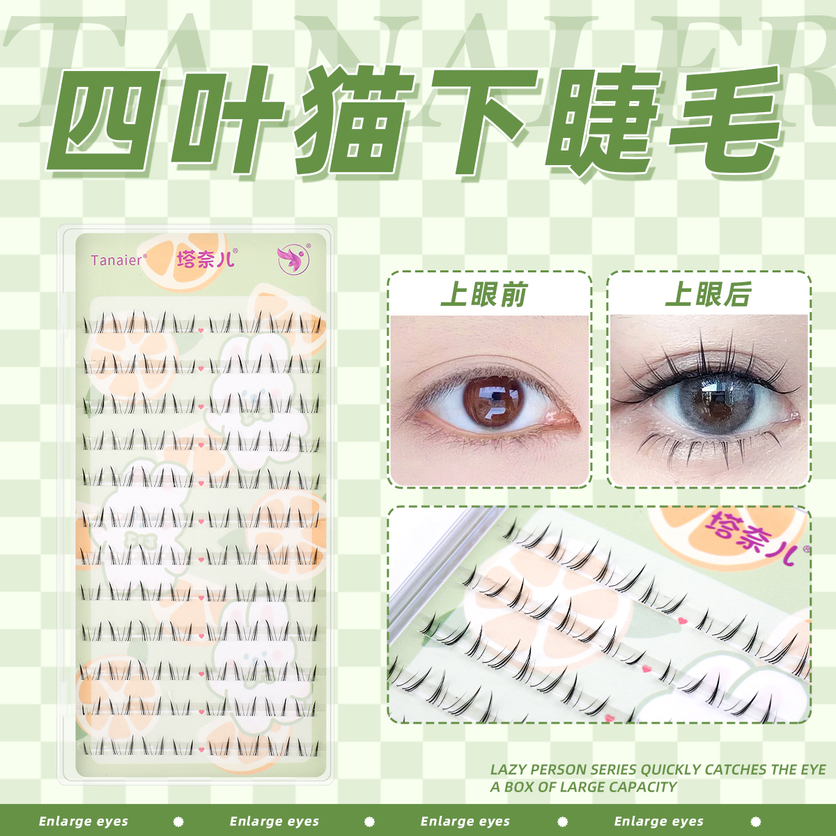 塔奈儿四叶猫下假睫毛自然款仿真单簇分段式浓密懒人韩系懒人漫画
