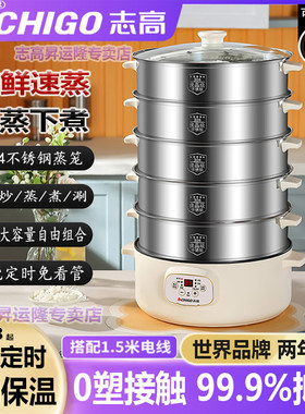 志高电蒸锅多功能火锅煮