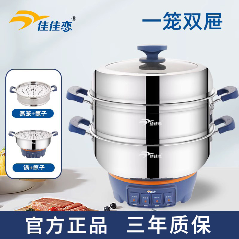 佳佳恋电热锅电炒锅多功