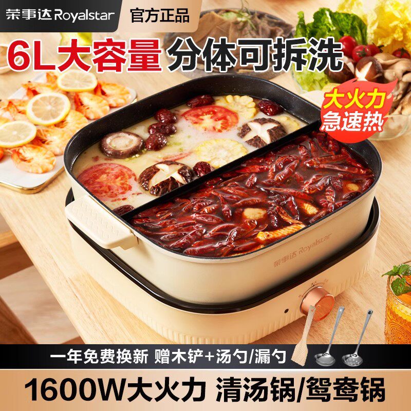 荣事达正品电火锅家用分体式电炒锅炒菜锅大容量电锅不粘锅电煮
