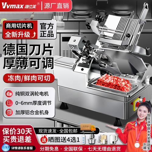 维仕美全自动切片机商用