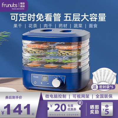 frunuts干果机食物烘水