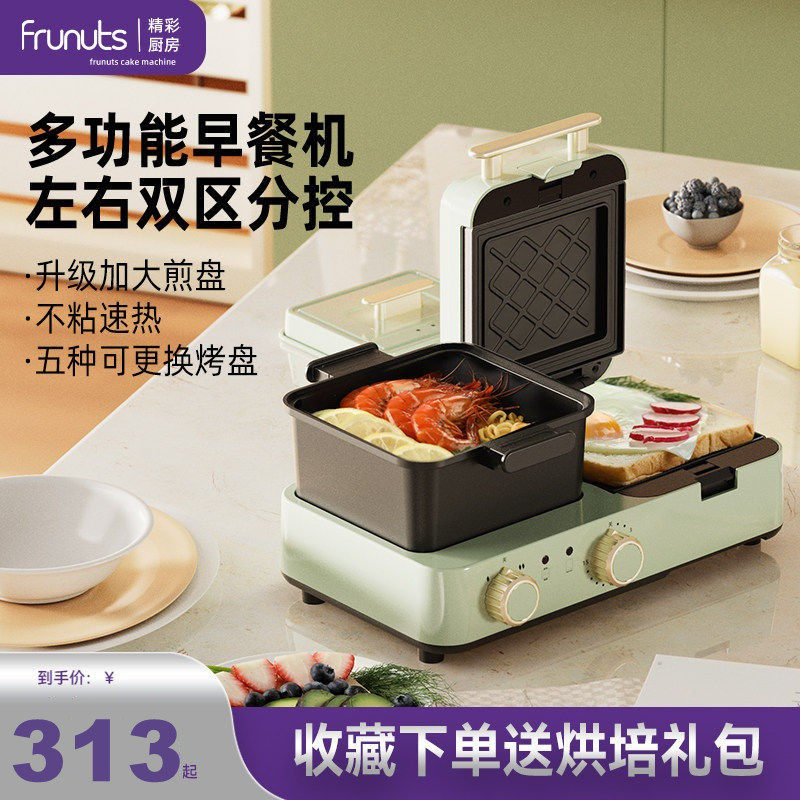 frunuts三明治早餐机多功能轻食机家用小型华夫饼机烤吐司面包机