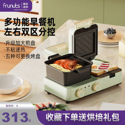 frunuts三明治早餐机多功