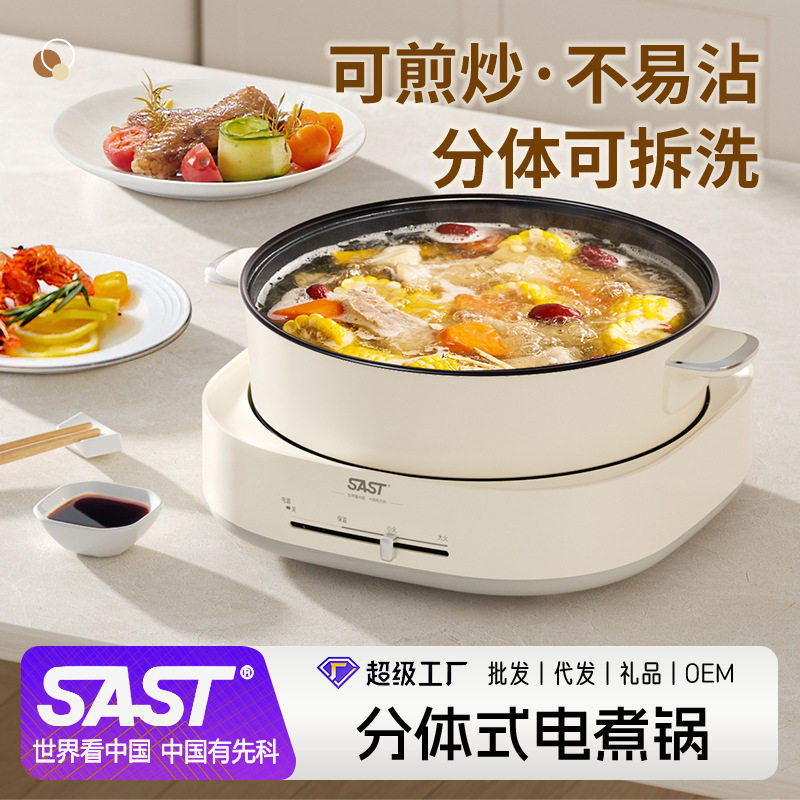 SAST电煮锅6L多功能可拆洗家用电火锅大容量分体式不粘电热锅