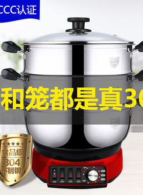 304不锈钢电热锅家用炒蒸