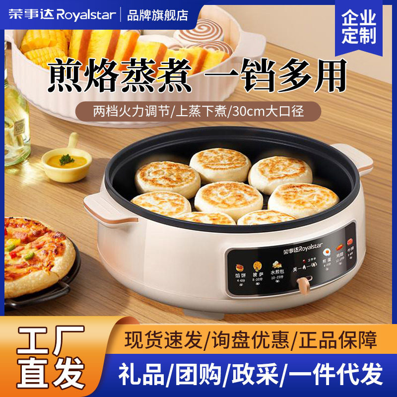 荣事达电饼铛大容量蒸煮