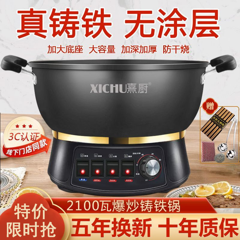 熹厨铸铁电炒锅多功能电