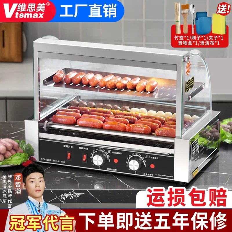维思美台湾烤肠机热狗机