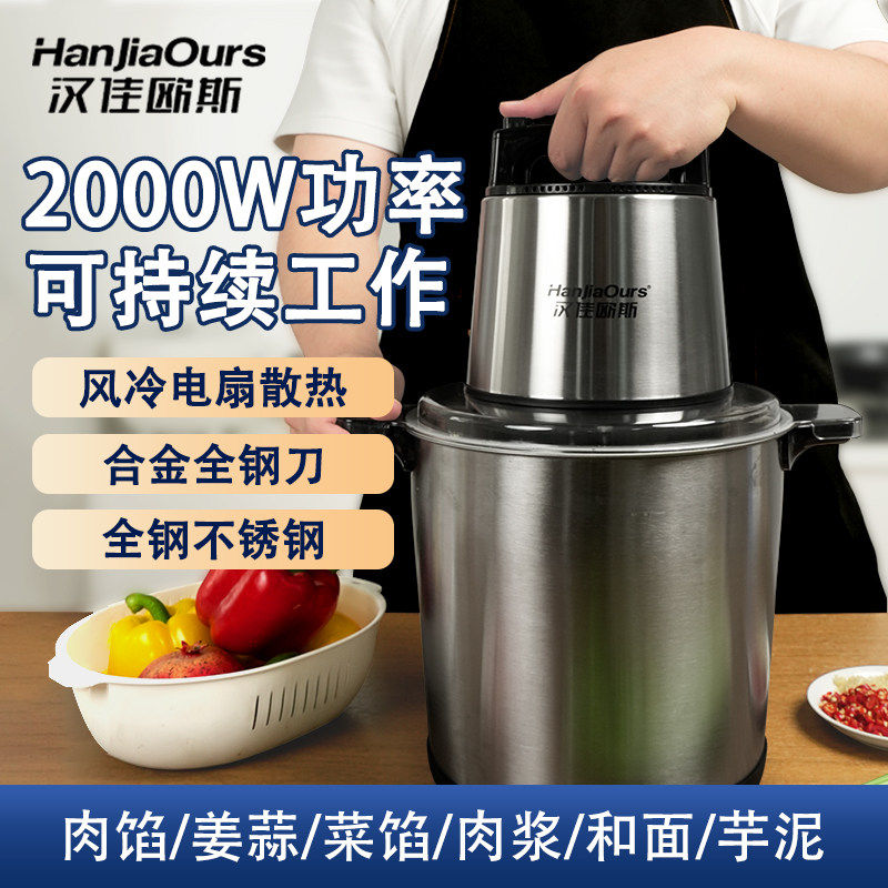 汉佳欧斯绞肉机大容量商
