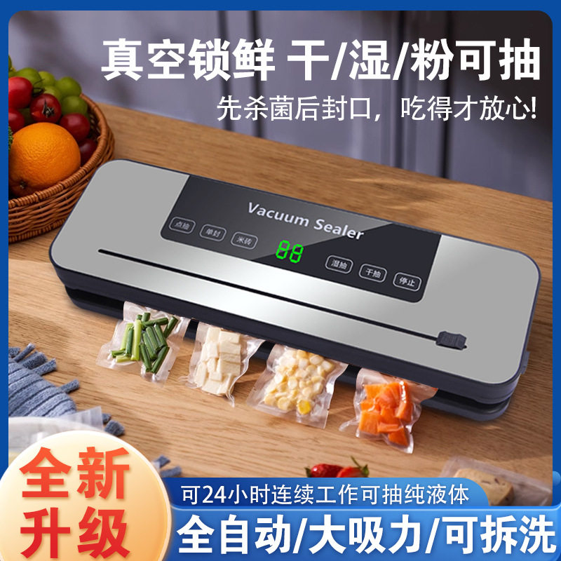全自动真空包装封口机严选家用小型真空封口机紫光杀菌封口