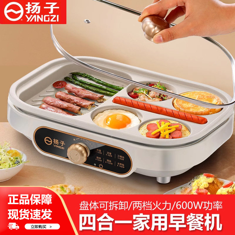 扬子煎鸡蛋汉堡机早餐机