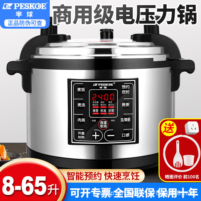 正半球商用电压力锅食堂煮粥大容量8L-65升双胆防爆电饭煲高压锅