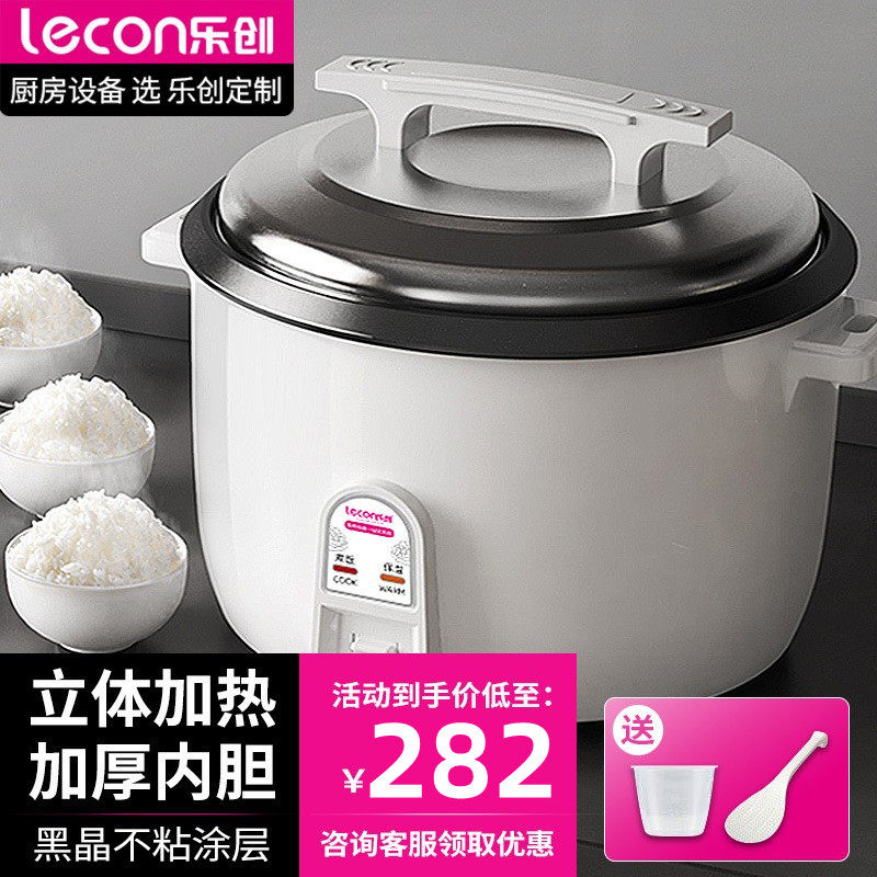 lecon/乐创商用电饭煲大号电饭锅食堂饭店保温大容量家用不粘内胆