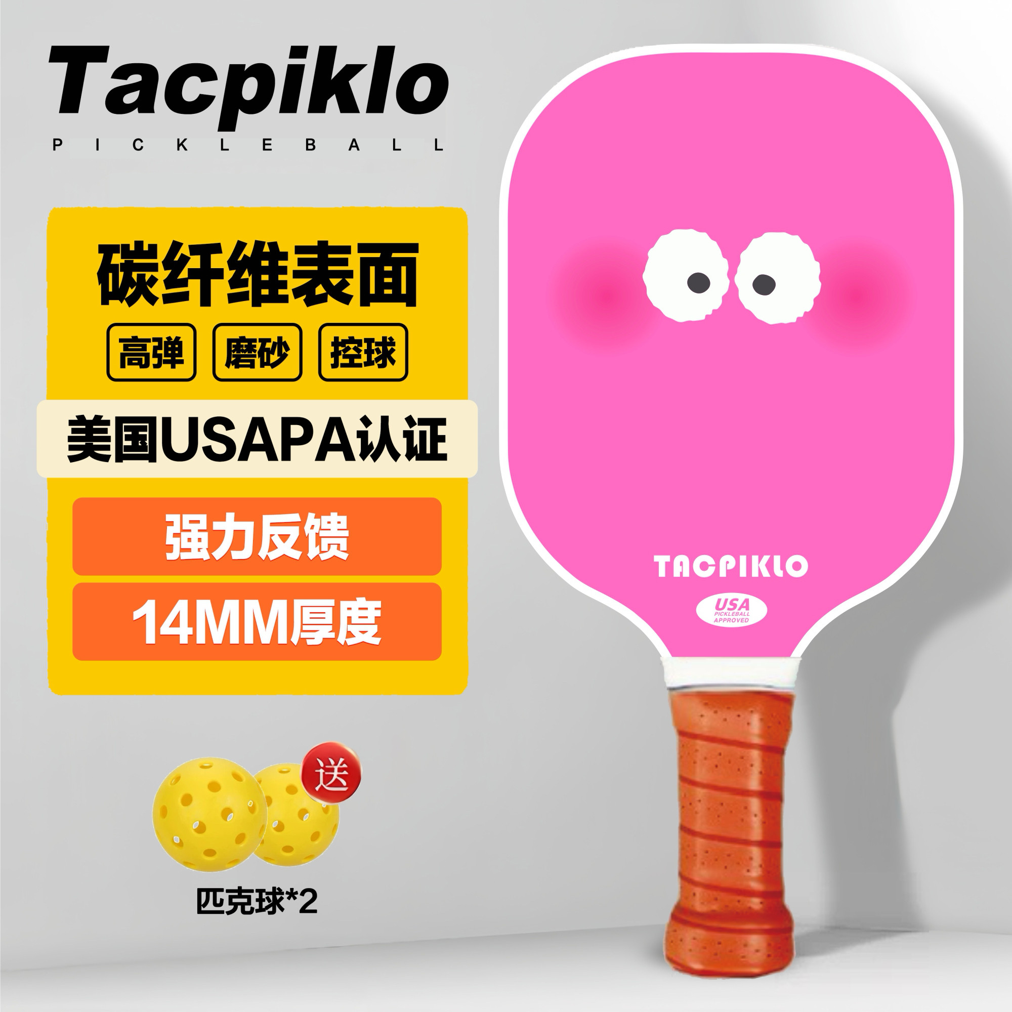 Tacpiklo碳纤维匹克球球拍板专业级比赛运动pickleball成人儿童拍