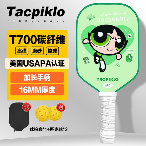 Tacpiklo专业级T700碳纤维匹克球拍飞天小女警匹克球板拍进阶比赛