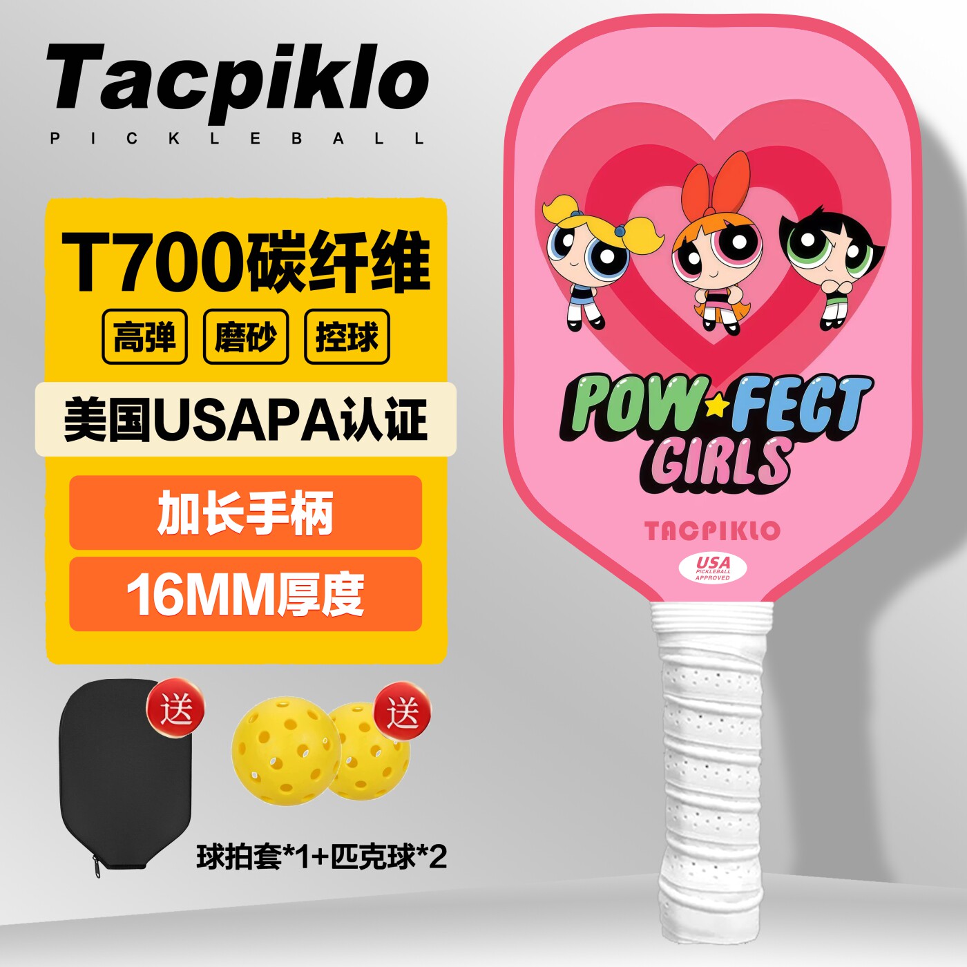 Tacpiklo专业级T700碳纤维匹克球拍飞天小女警匹克球板拍进阶比赛图片