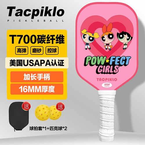 Tacpiklo专业级T700碳纤维匹克球拍飞天小女警匹克球板拍进阶比赛