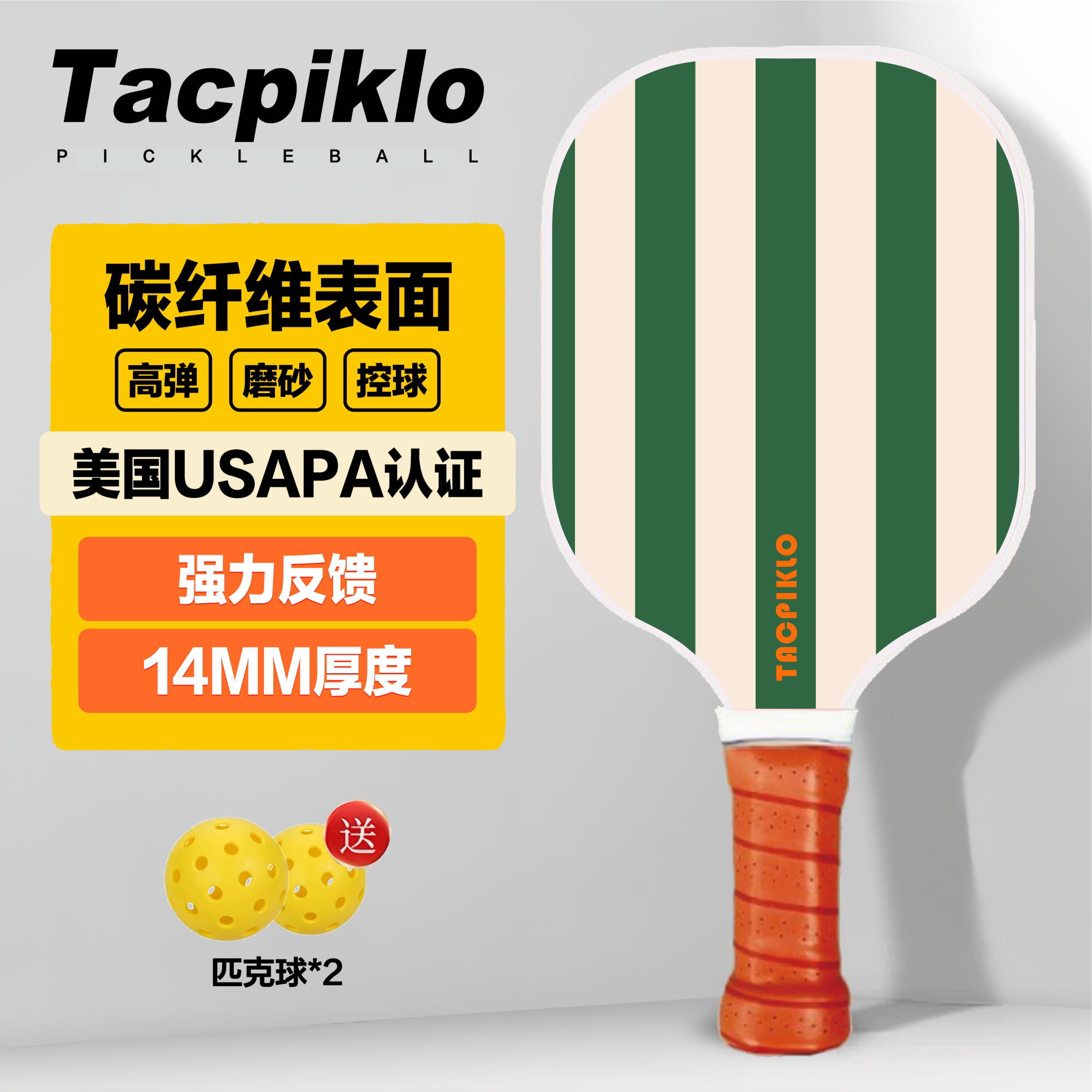 Tacpiklo碳纤维匹克球拍板全套专业级比赛运动pickleball成人儿童图片