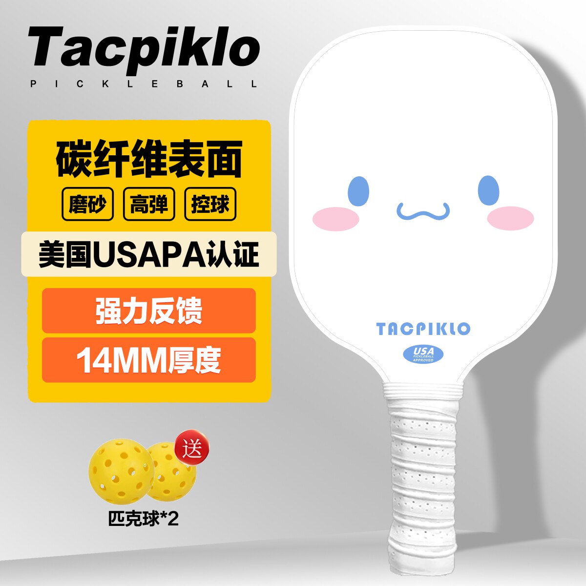 Tacpiklo碳纤维匹克球拍板专业级pickleball全套亲子儿童拍成人皮