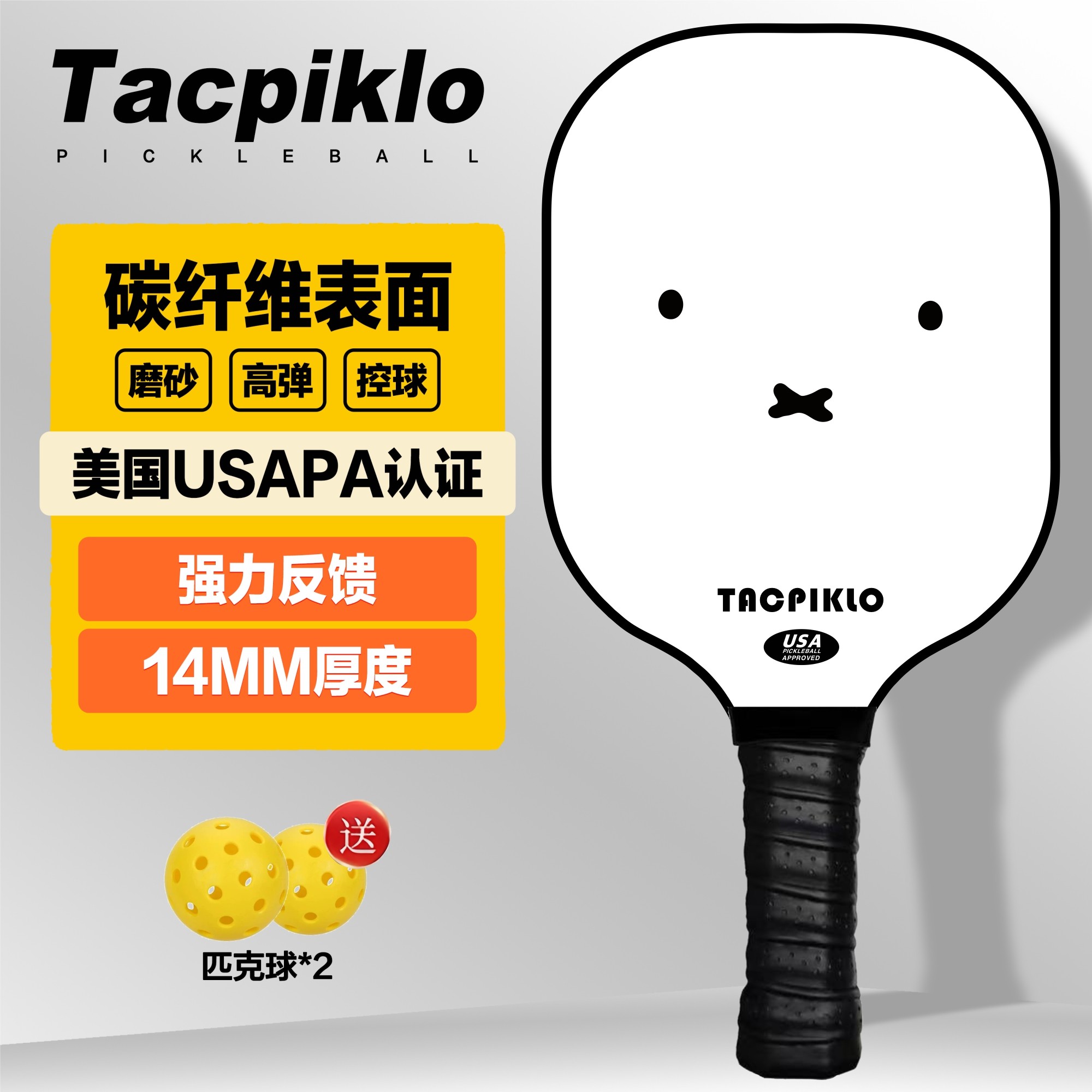 Tacpiklo碳纤维匹克球球拍板专业级比赛运动pickleball成人儿童拍