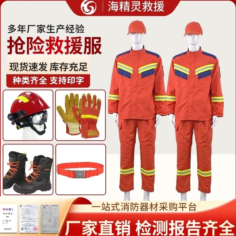 新款抢险救援消防服芳纶阻燃救援服应急救援衣服消防救援服