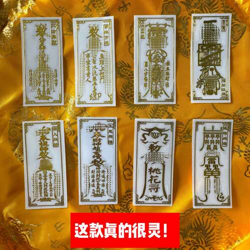 鸿运堂 散小人平安护身符驱避犯除破金属手机贴纸挡避夫妻情侣运