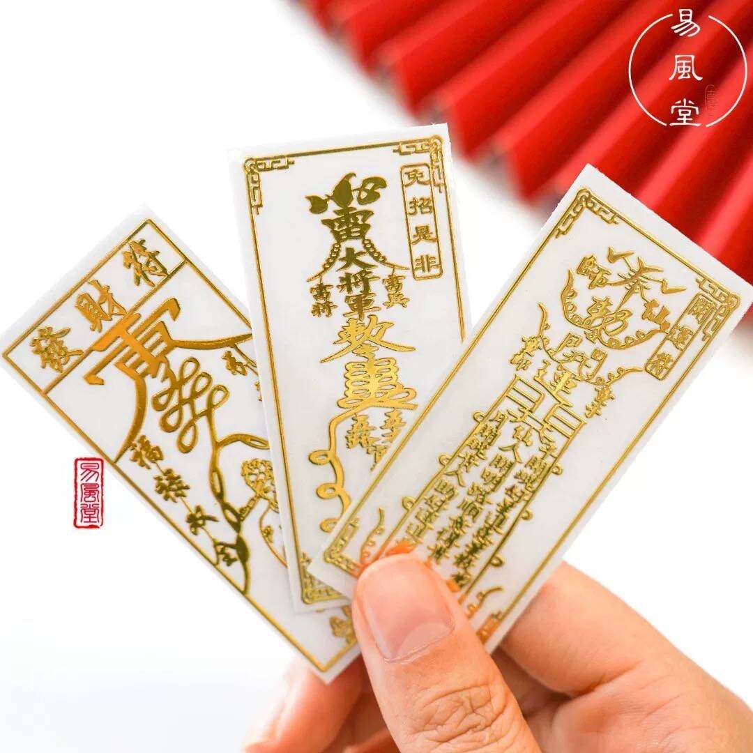 鸿运堂 散小人平安护身符驱避犯除破金属手机贴纸挡避夫妻情侣运,3C数码配件,手机贴纸,淘宝优惠券,粉丝福利购,淘宝优惠卷