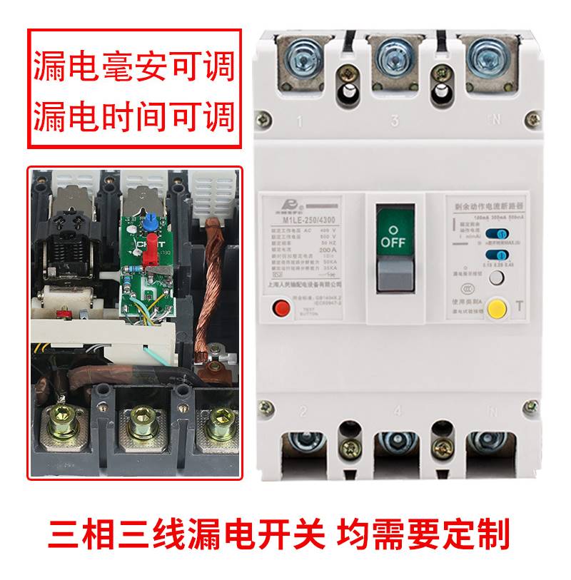 三相三线漏电开关3P CM1LE塑壳式漏电断路器380V100A160A250A漏保