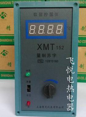 XMT-152 PT100温控仪表 XMT-152A XMT-151 K 温度控制器 数显仪表
