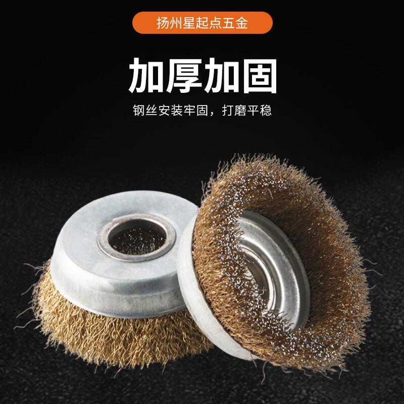 碗型钢丝轮铜丝轮打磨除锈抛光轮100 125角磨机钢丝球碗形钢丝刷
