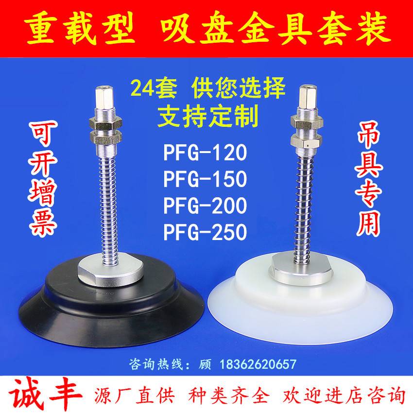 妙德机械手真空吸盘金具支架套装重载型 PFG-120 150 200 250气动
