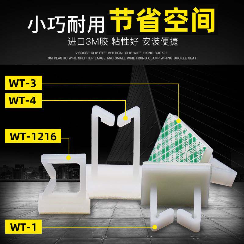 粘式线夹电线电缆固定卡扣塑料立式线卡子走线布线理线器粘贴线扣