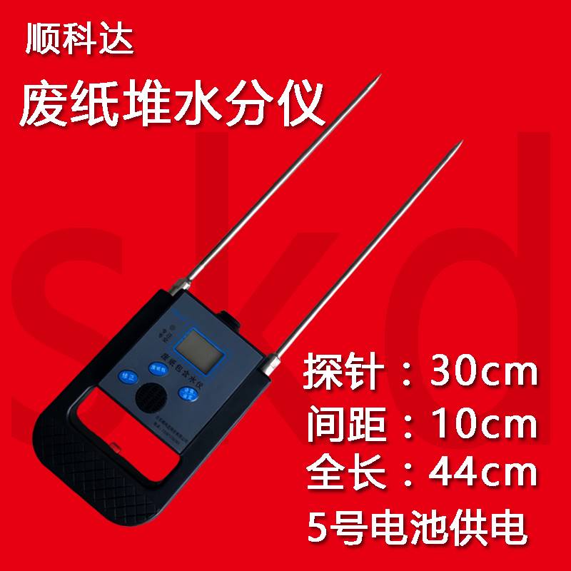 废纸包水分仪废纸堆水分仪纸捆水分测定仪测湿仪测量仪水份检测仪