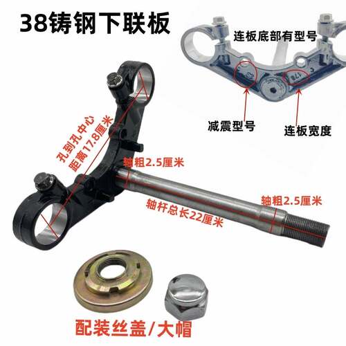 电动三轮车上下连板联板37/38管前减震上下铸钢前方向柱上下连板