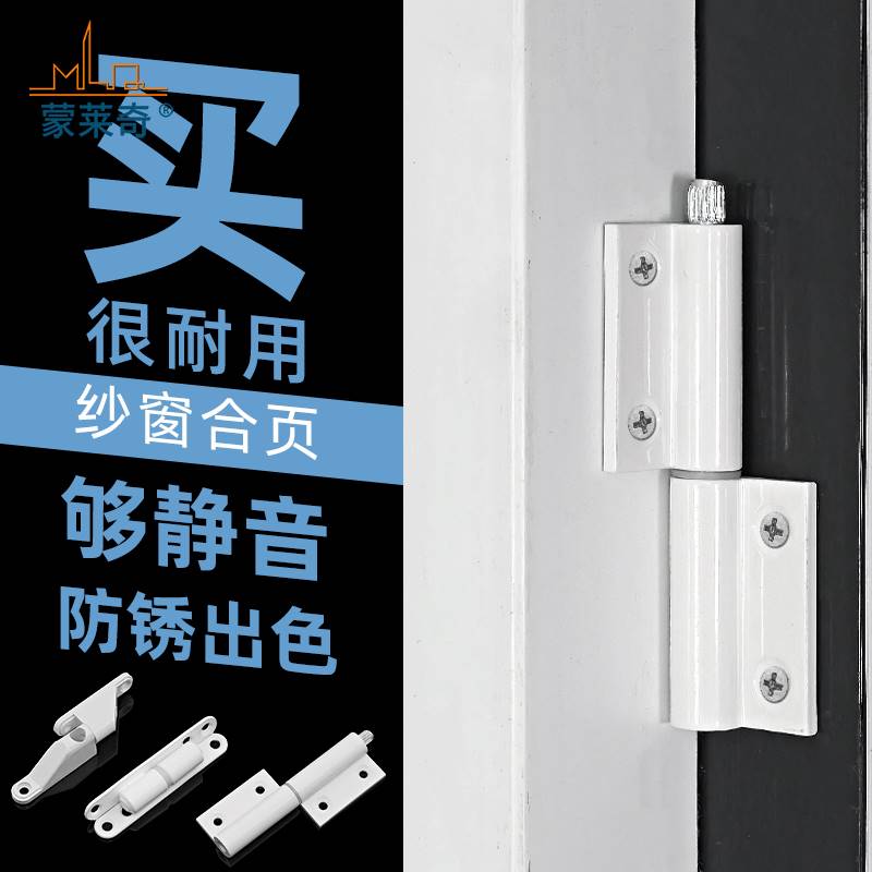 加厚款纱窗合页老式塑钢平开沙窗折页铝合金窗纱小型脱卸活页铰链